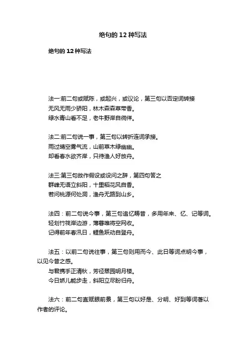 绝句的12种写法
