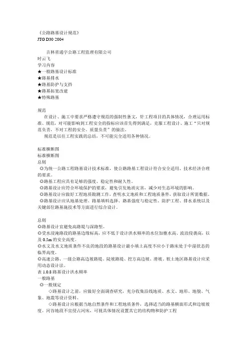 公路路基设计规范