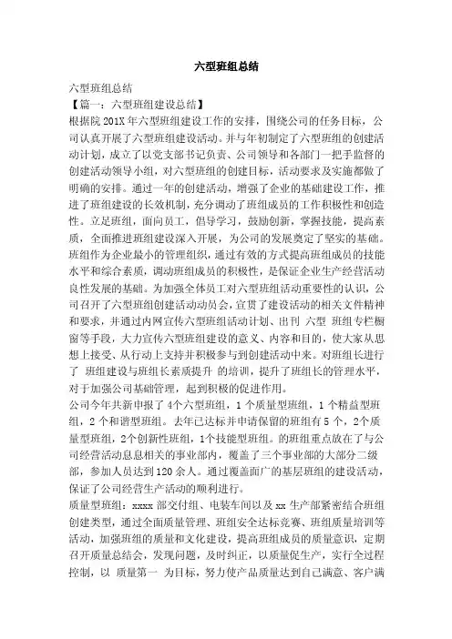 六型班组总结（参考版）
