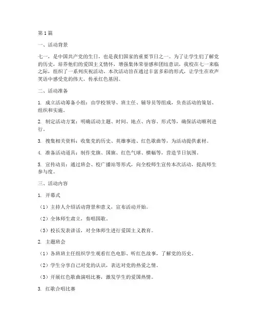 小学庆祝七一的活动总结(3篇)