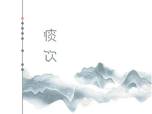 痰饮中医内科学十四五