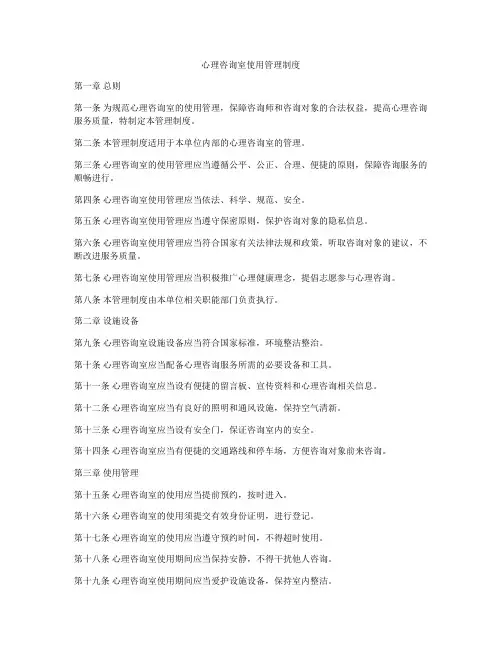 心理咨询室使用管理制度