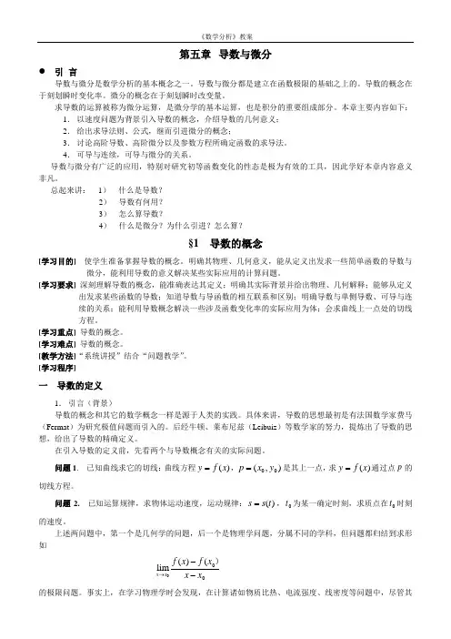 [高等教育]《数学分析》17第五章 导数与微分