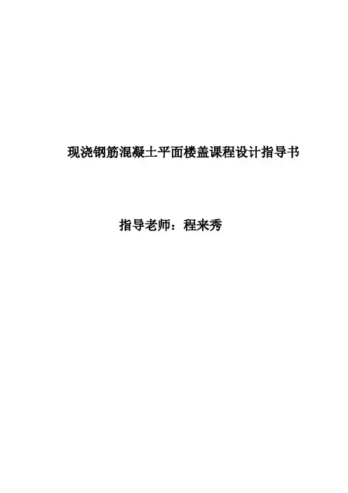 建筑结构课程设计指导书