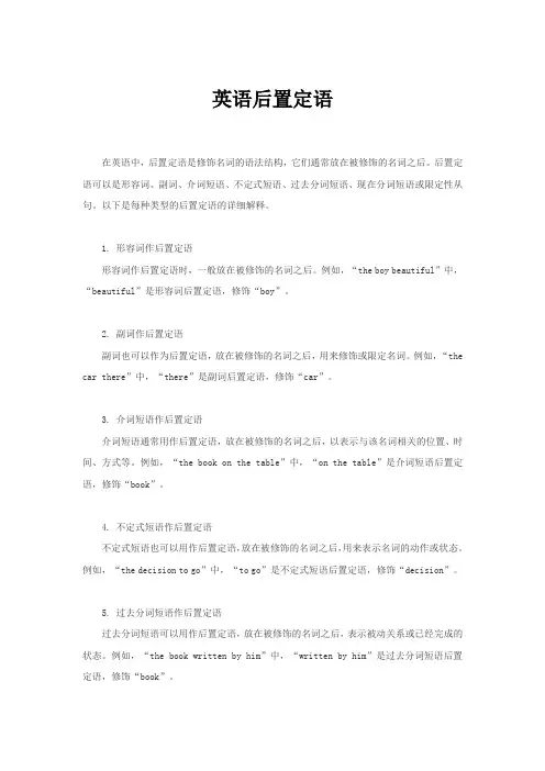 英语 后置定语