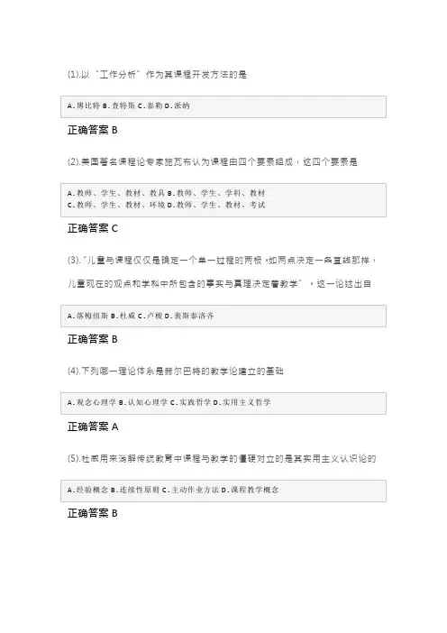 14-10课程与教学论成人自考题含答案