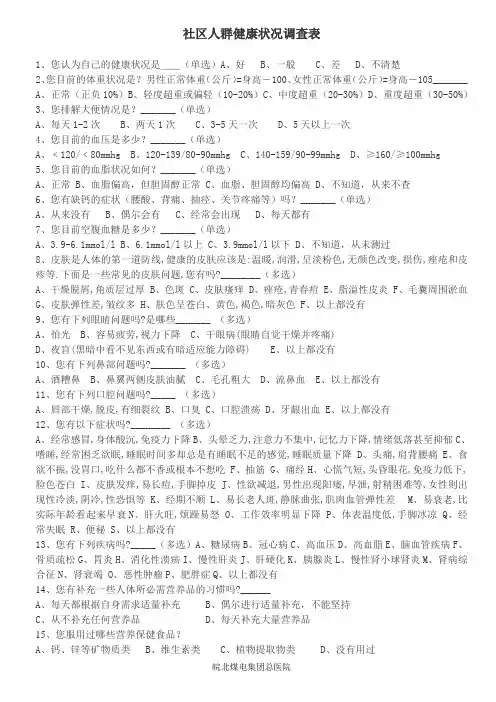 社区人群健康状况调查表