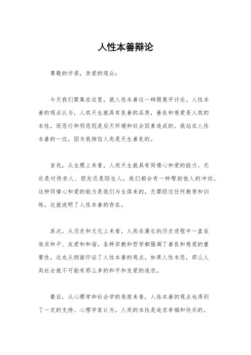人性本善辩论