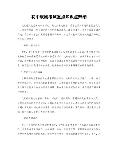初中戏剧考试重点知识点归纳