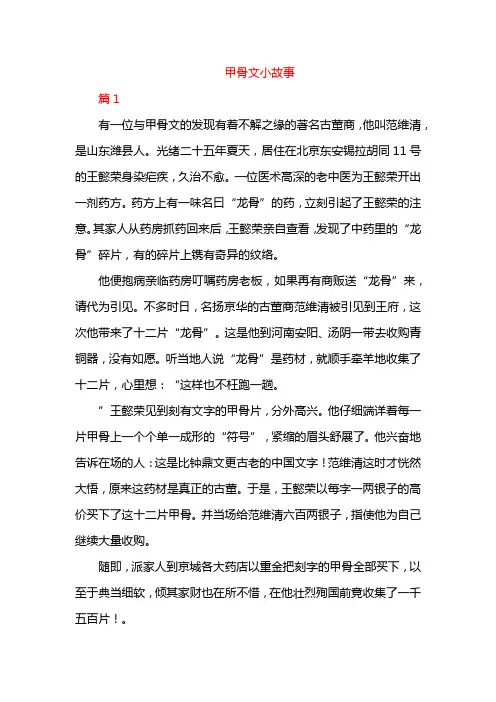 甲骨文小故事