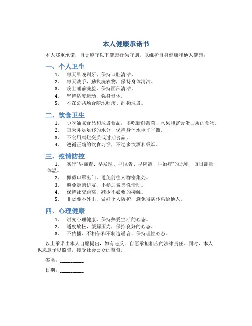 本人健康承诺书
