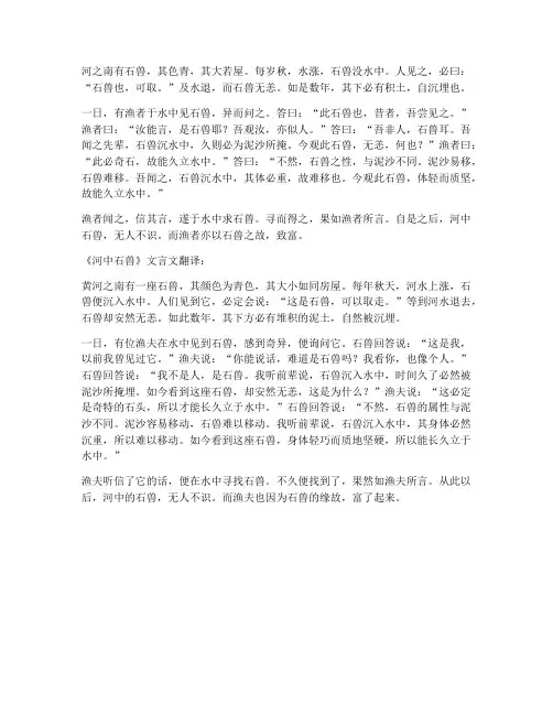 河中石兽的文言文翻译