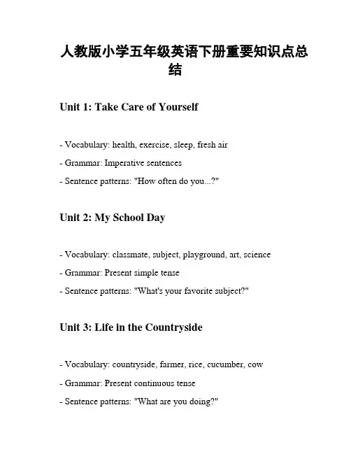 人教版小学五年级英语下册重要知识点总结