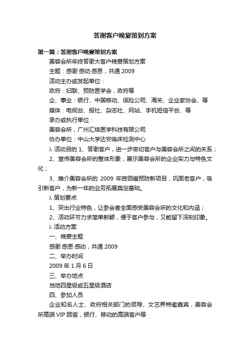 答谢客户晚宴策划方案