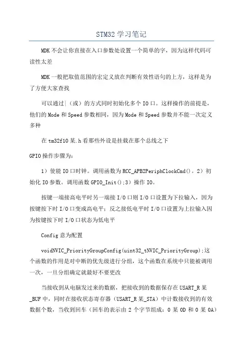STM32学习笔记