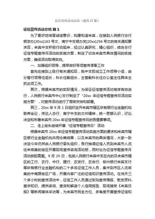 征信宣传活动总结（通用17篇）