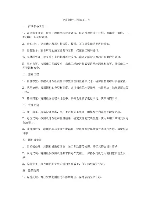 钢制围栏工程施工工艺