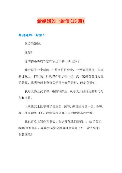 给姥姥的一封信(15篇)