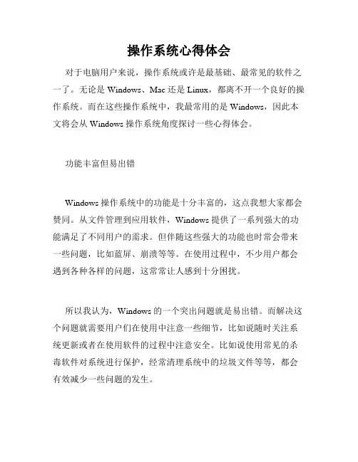 操作系统心得体会
