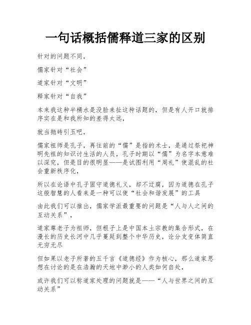一句话概括儒释道三家的区别