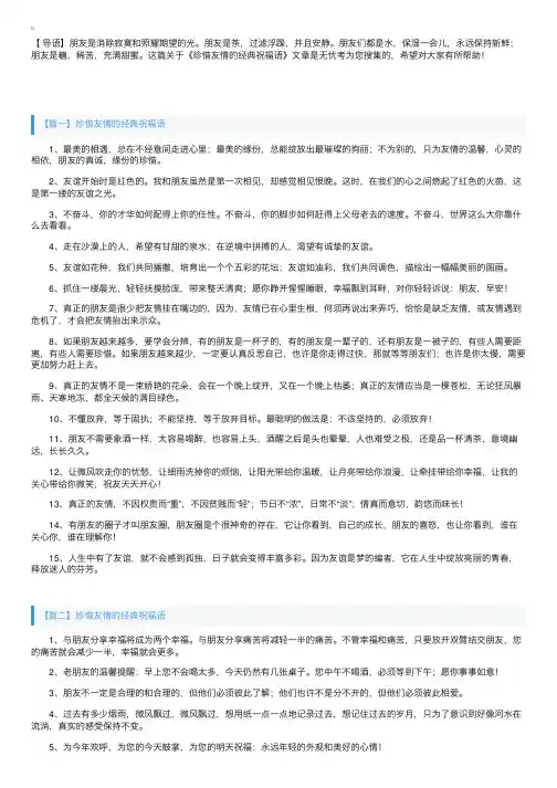 珍惜友情的经典祝福语
