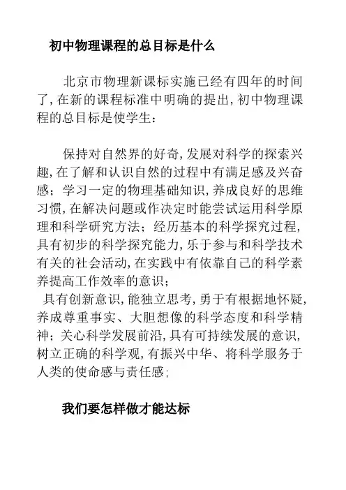 初中物理课程的总目标是什么