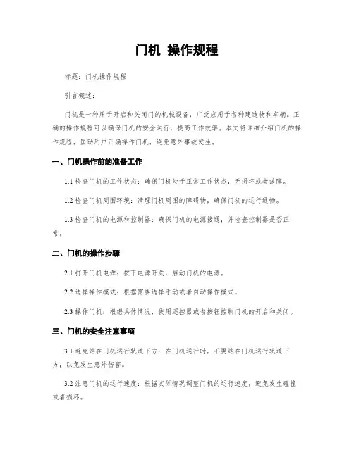 门机 操作规程