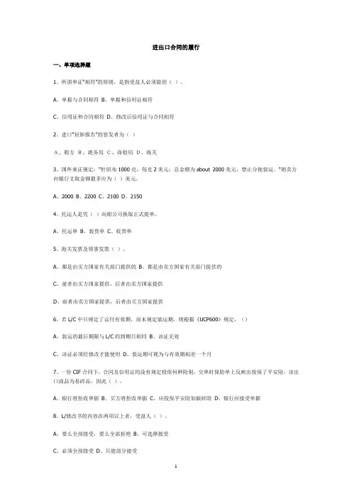 国贸复习思考题(9)进出口合同的履行