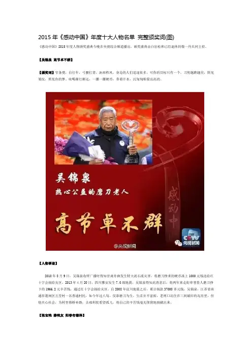 2015年感动中国颁奖词