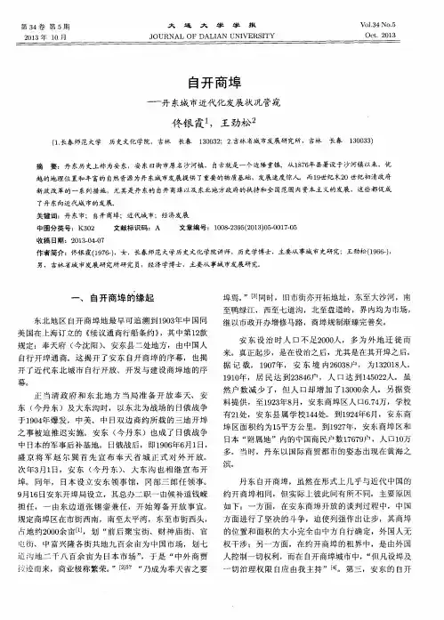 自开商埠一丹东城市近代化发展状况管窥