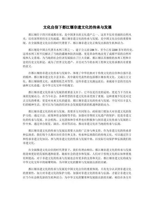 文化自信下都江堰非遗文化的传承与发展