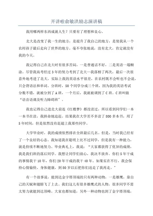 开讲啦俞敏洪励志演讲稿