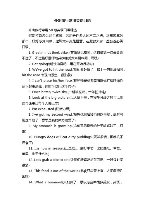 外出旅行常用英语口语
