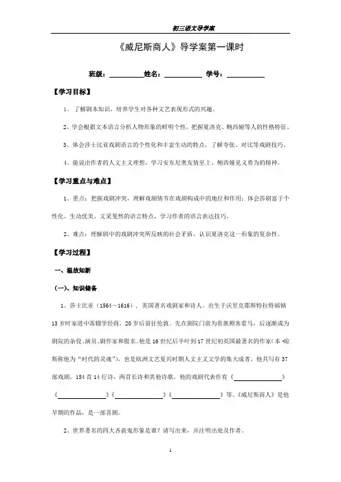 《威尼斯商人》导学案