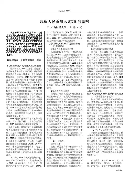 浅析人民币加入SDR的影响