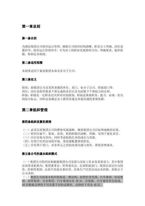 集团企业组织、岗位、编制管控制度