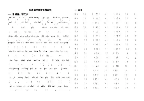 一年级语文看拼音写汉字