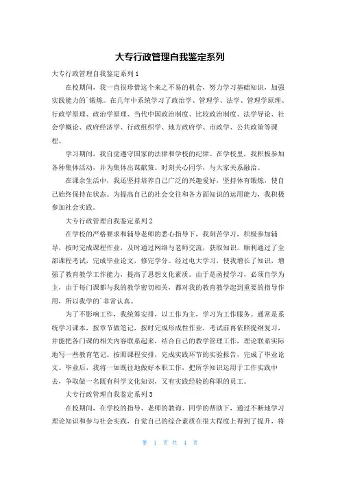 大专行政管理自我鉴定系列