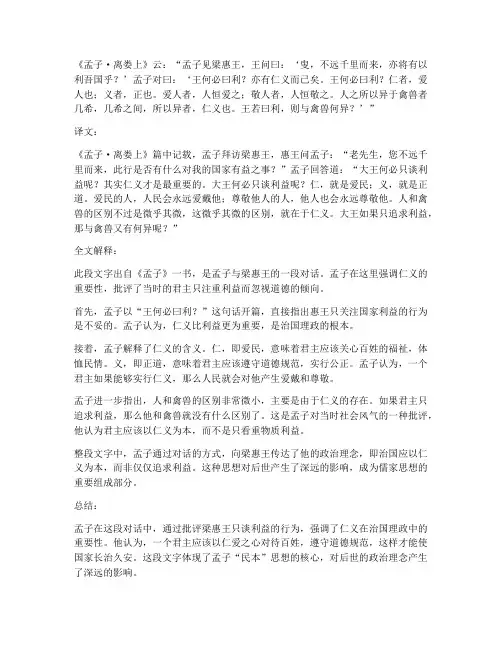 文言文全文解释及翻译