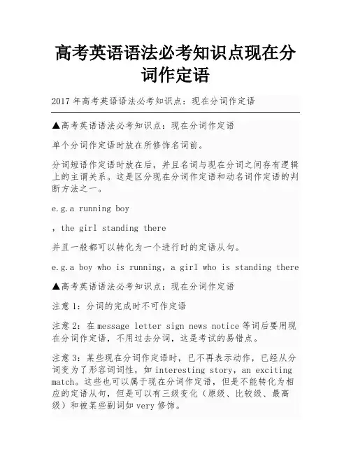 高考英语语法必考知识点现在分词作定语