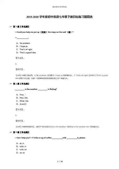 2019-2020学年度初中英语七年级下新目标版习题精选