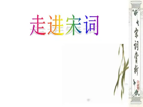 柳永 蝶恋花(优秀课件)