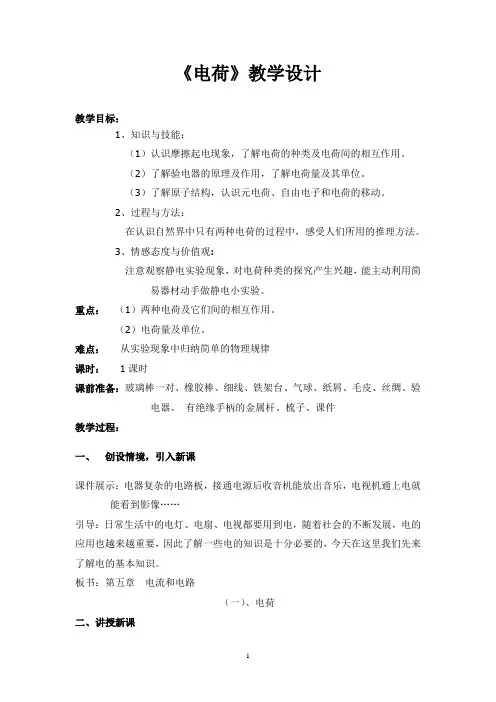 《电荷》教学设计
