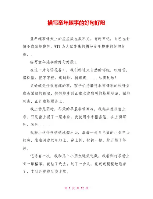 描写童年趣事的好句好段