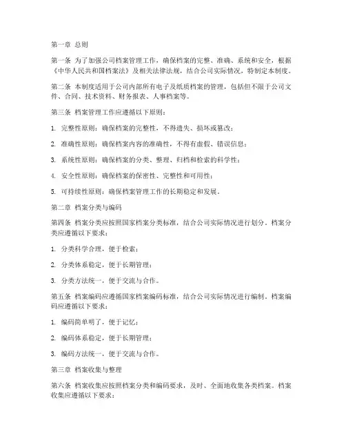 电子及纸质档案管理制度