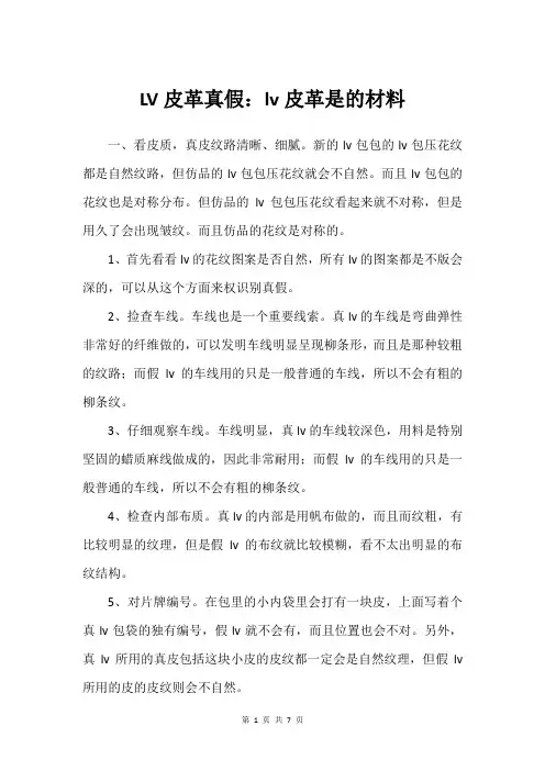LV皮革真假：lv皮革是的材料
