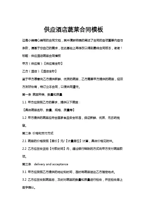 供应酒店蔬菜合同模板