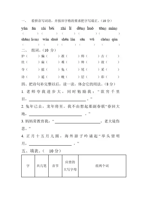 苏教版二年级上册语文期末试卷1