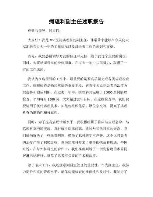病理科副主任述职报告