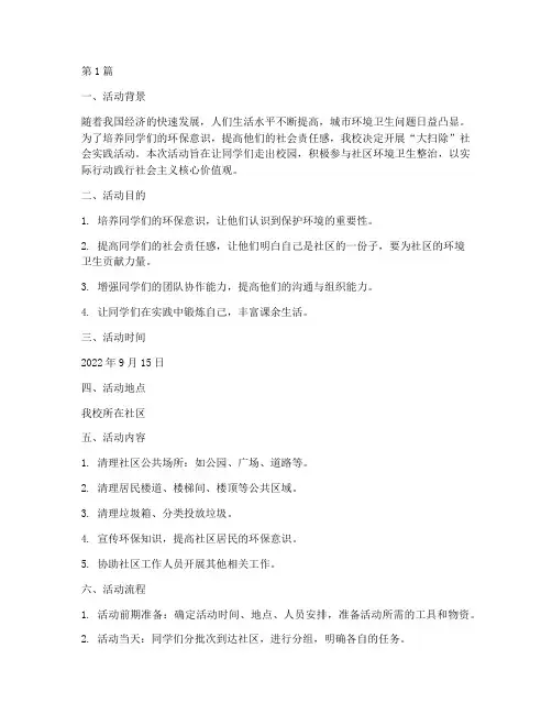 大扫除的社会实践活动(3篇)